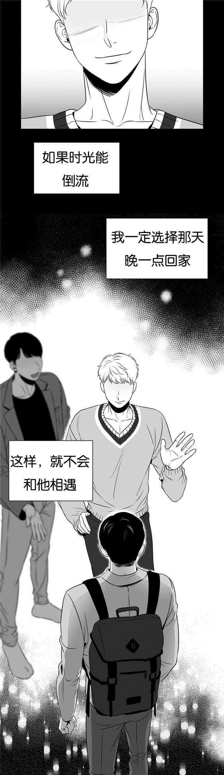 我的主播男友（全集&番外） 第57话 第11页