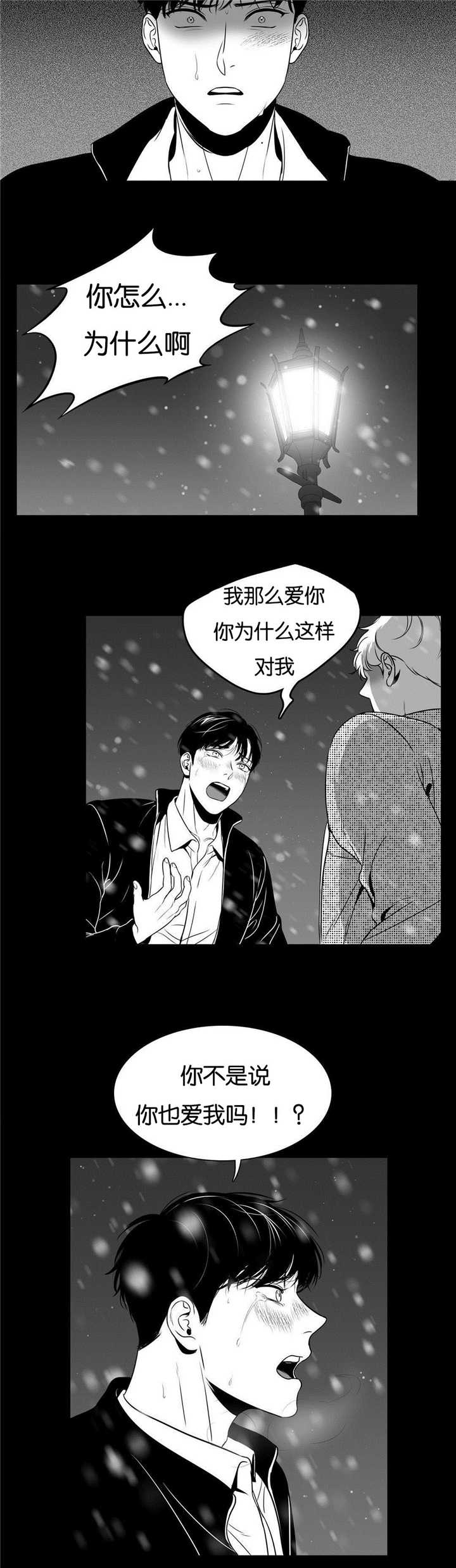 我的主播男友（全集&番外） 第58话 第2页