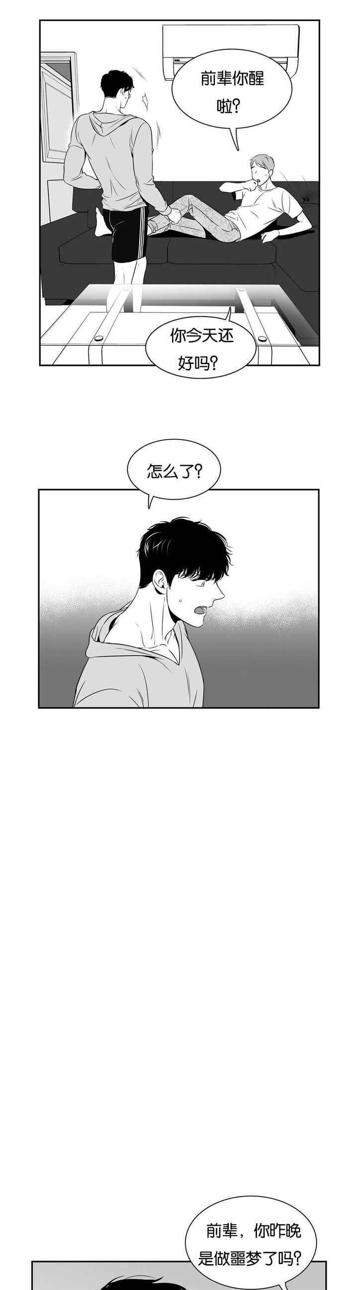 我的主播男友（全集&番外） 第58话 第9页