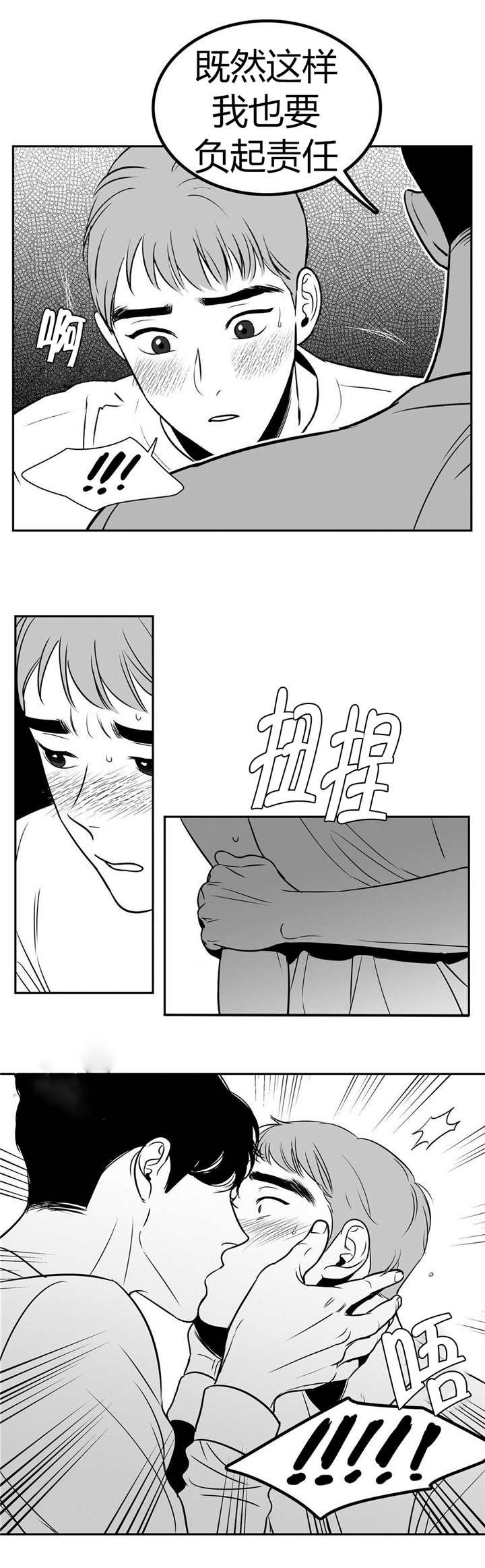 我的主播男友（全集&番外） 第6话 第3页