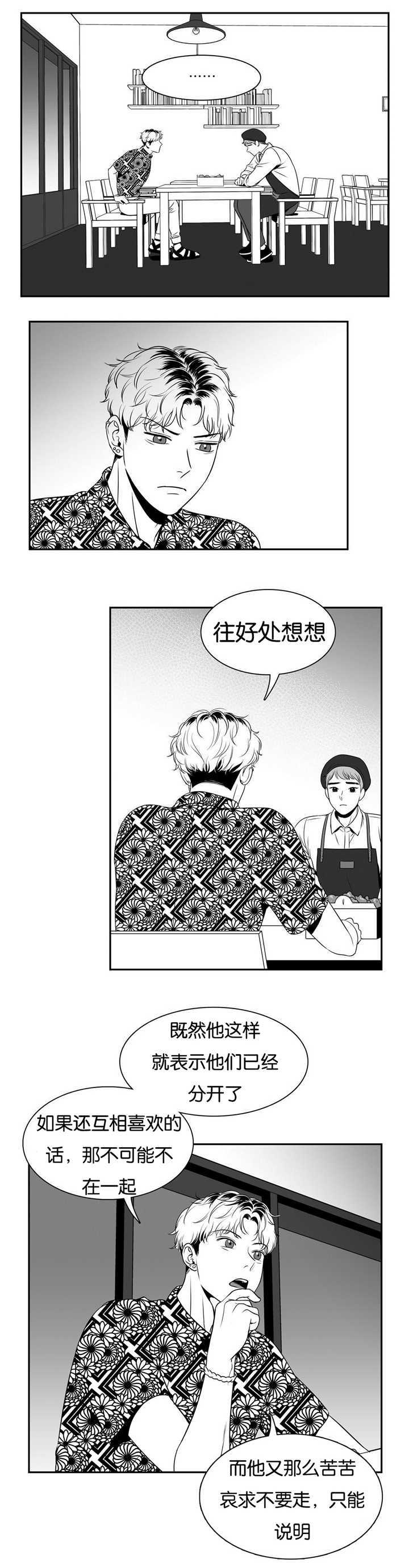 我的主播男友（全集&番外） 第61话 第1页