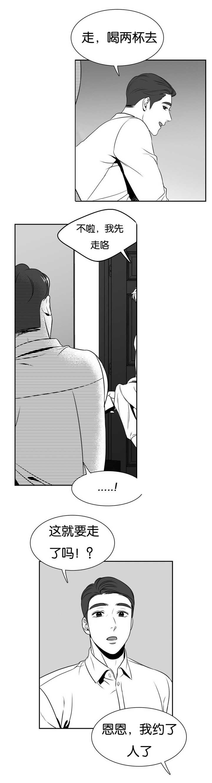 我的主播男友（全集&番外） 第61话 第7页