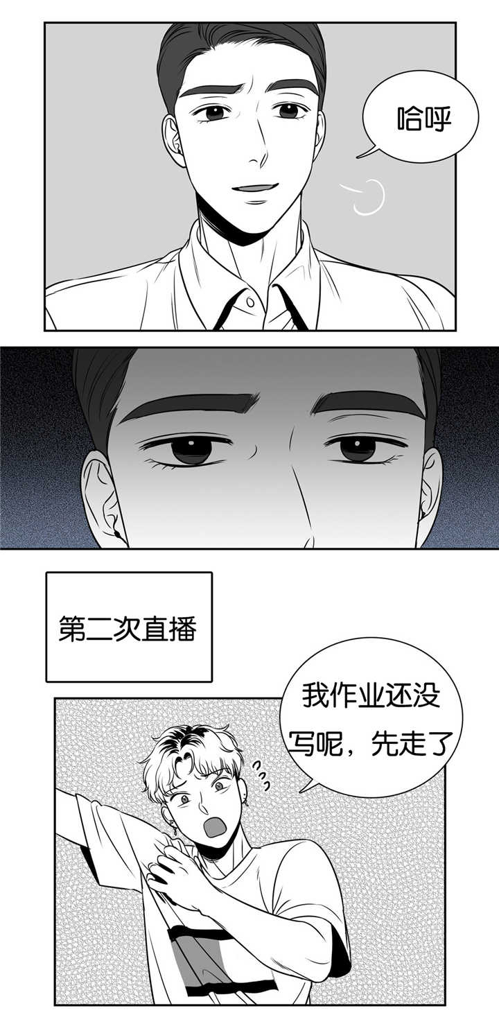 我的主播男友（全集&番外） 第61话 第9页