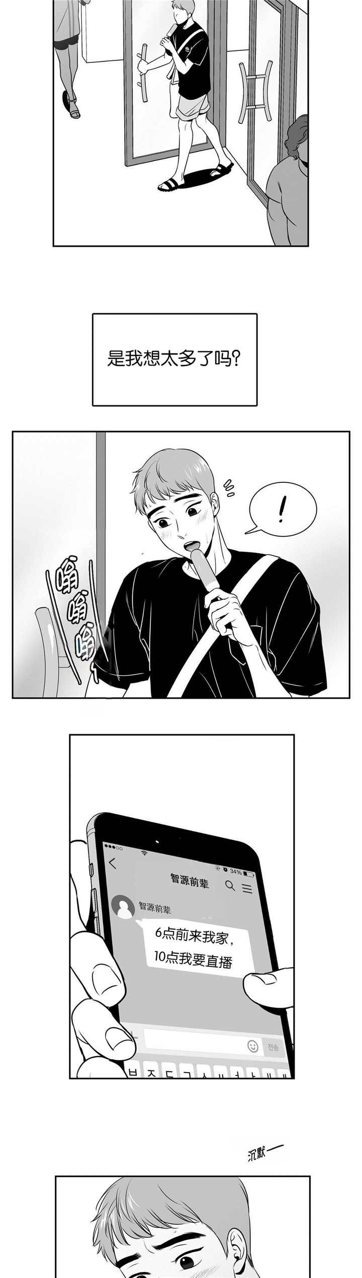 我的主播男友（全集&番外） 第63话 第2页