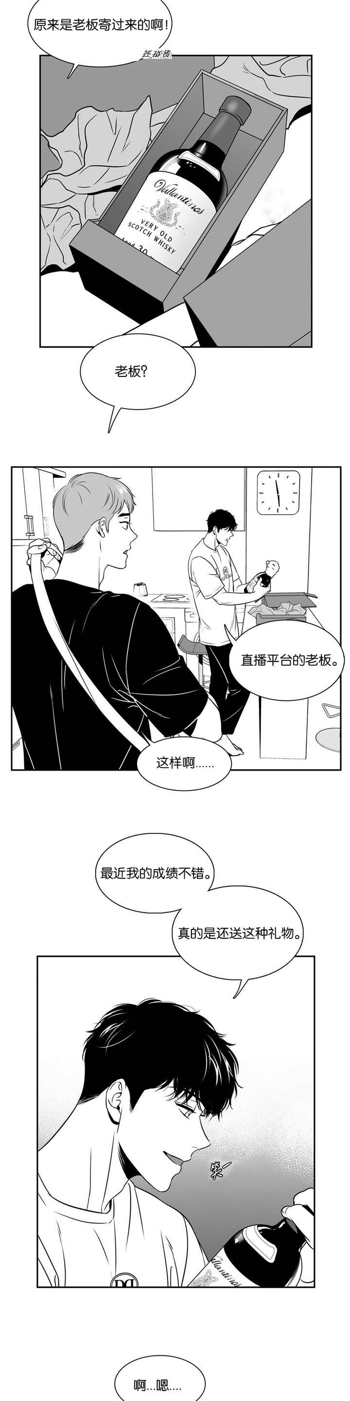 我的主播男友（全集&番外） 第63话 第5页