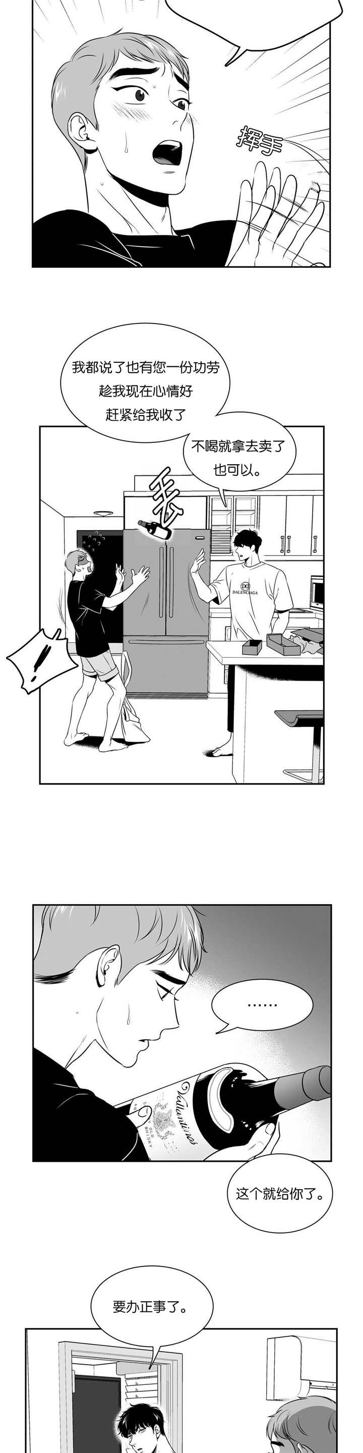 我的主播男友（全集&番外） 第63话 第7页