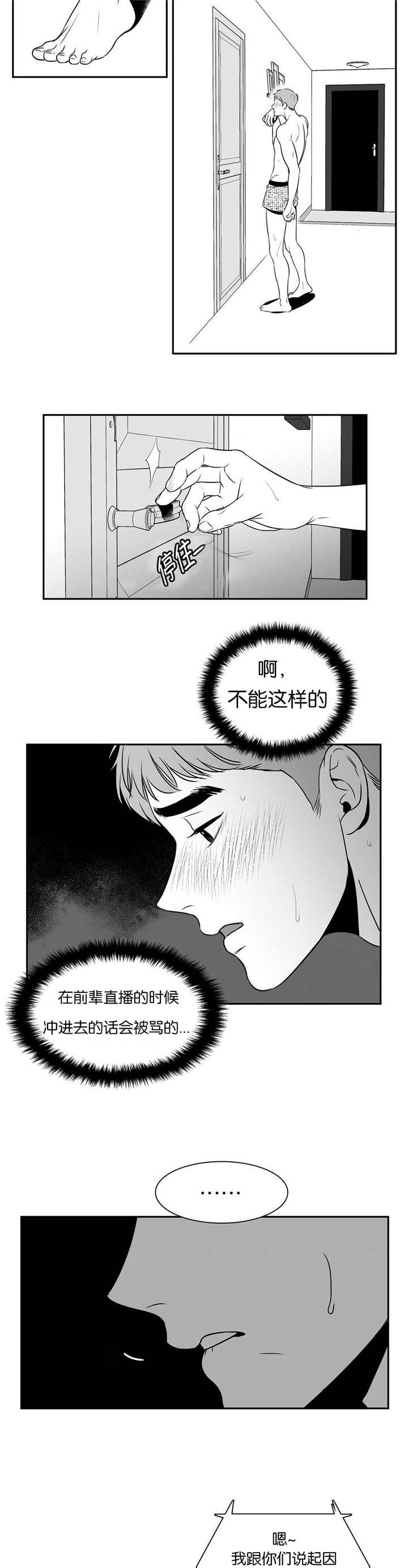 我的主播男友（全集&番外） 第65话 第5页