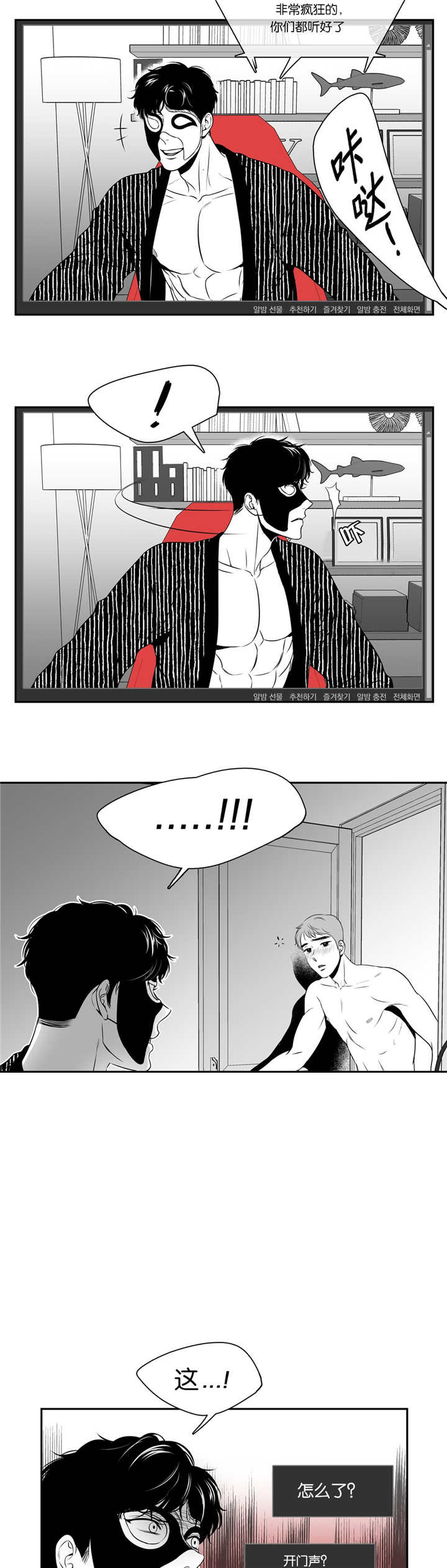 我的主播男友（全集&番外） 第65话 第6页