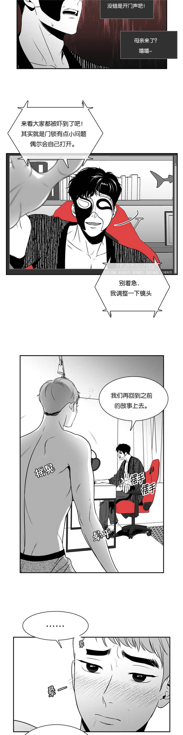 我的主播男友（全集&番外） 第65话 第7页