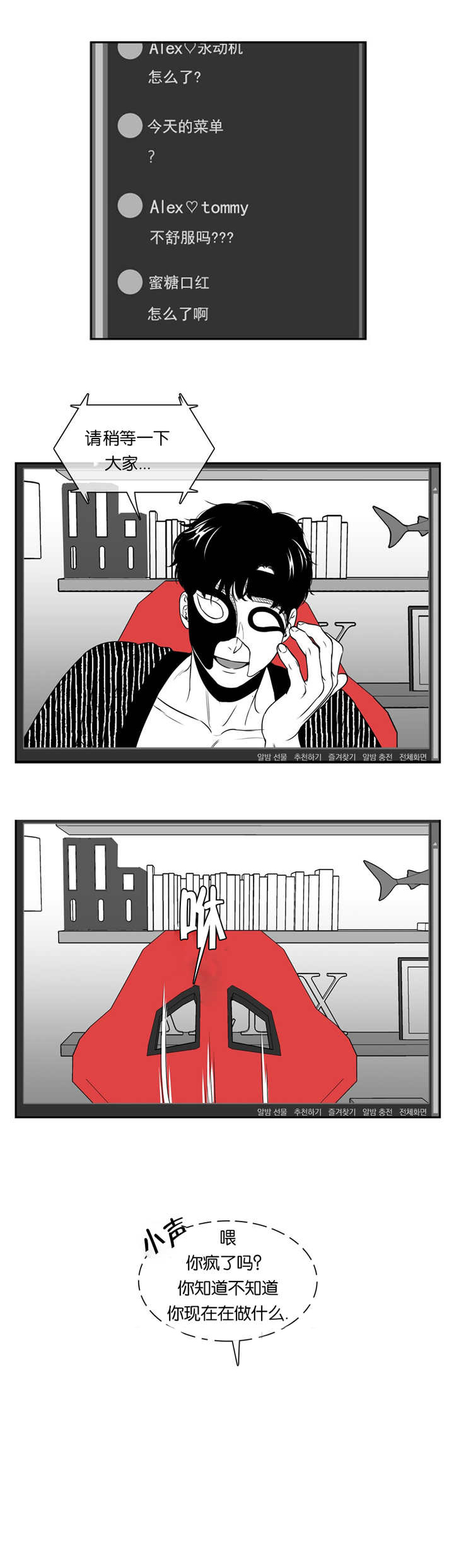 我的主播男友（全集&番外） 第66话 第3页