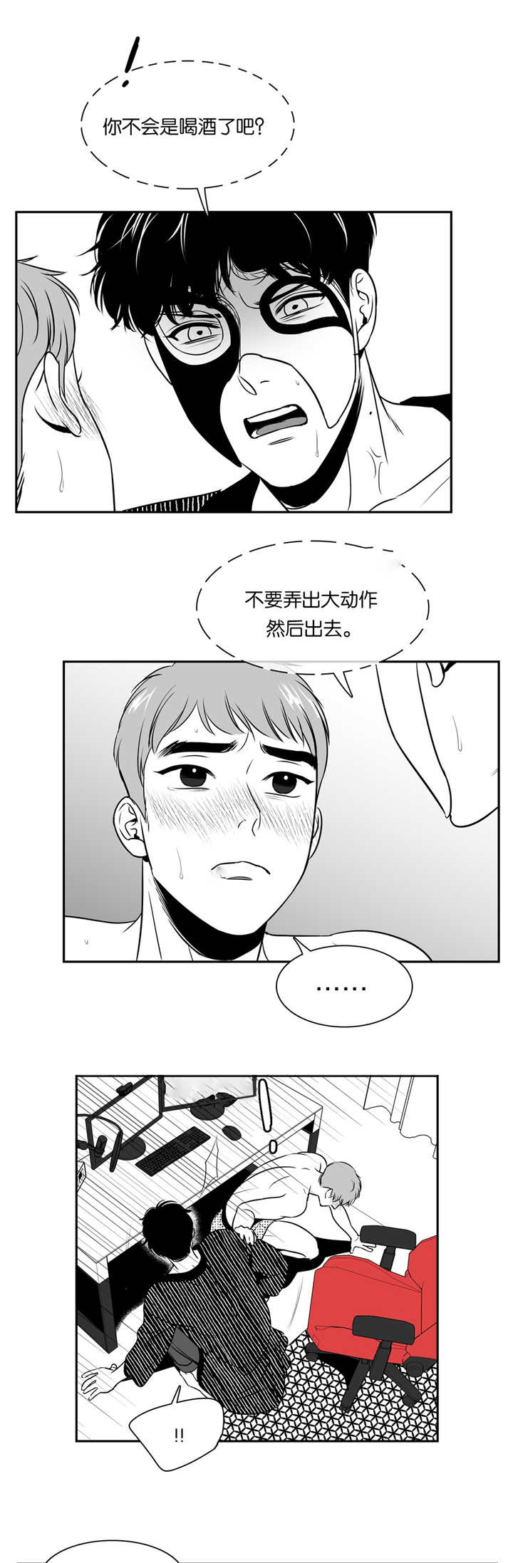 我的主播男友（全集&番外） 第66话 第4页