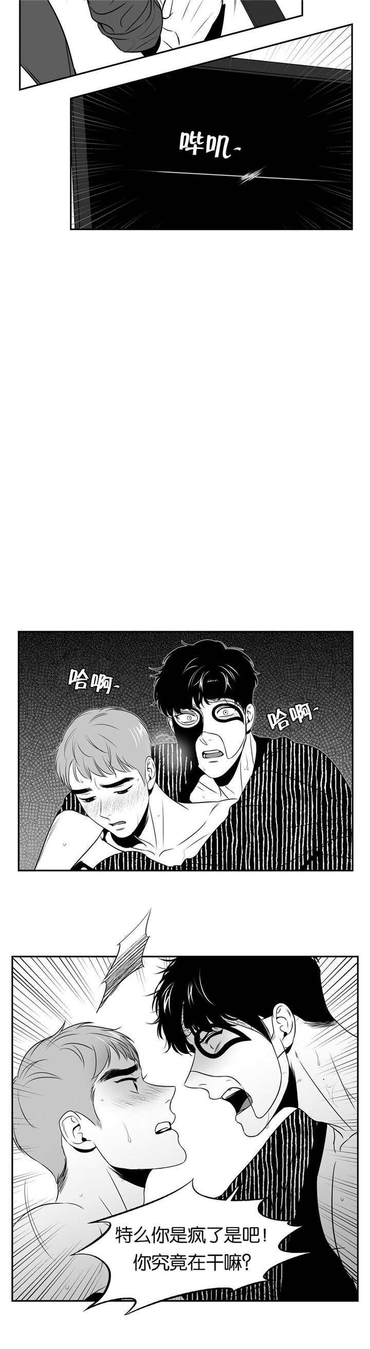 我的主播男友（全集&番外） 第66话 第6页