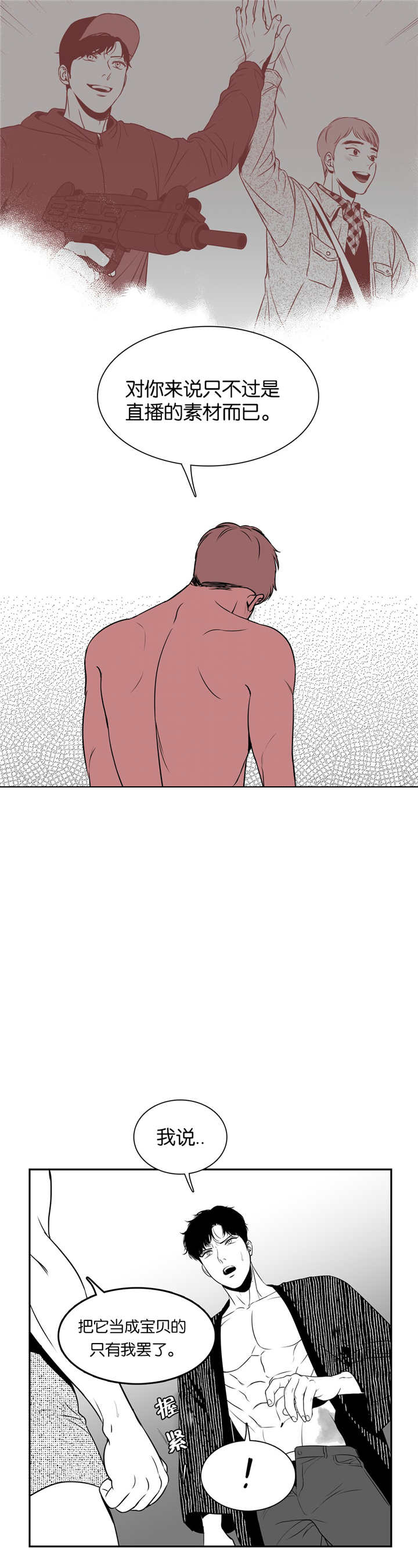 我的主播男友（全集&番外） 第67话 第6页