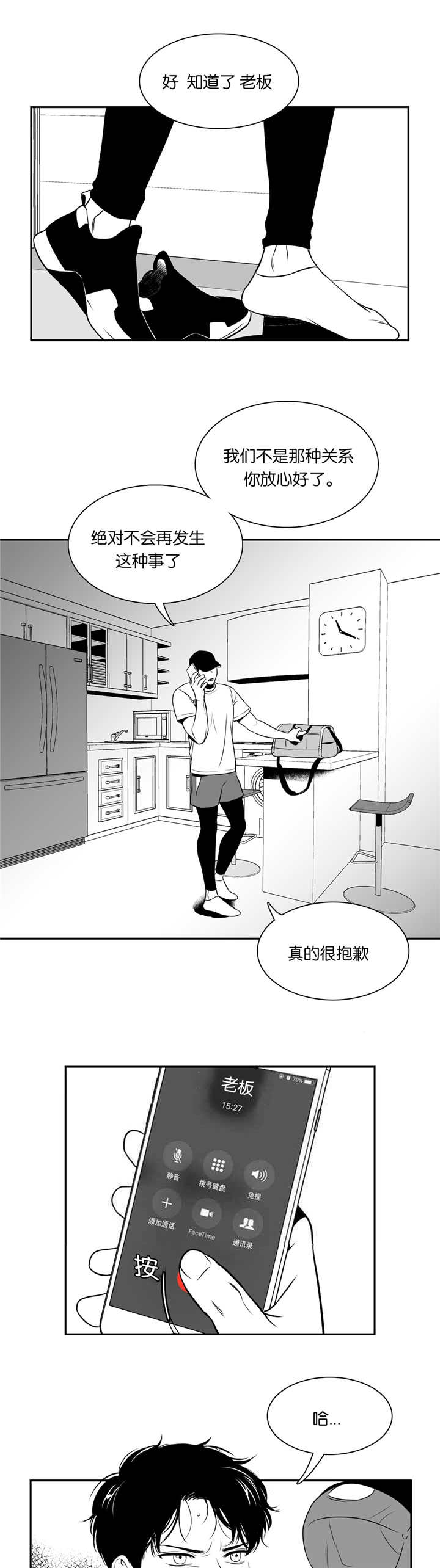 我的主播男友（全集&番外） 第69话 第2页