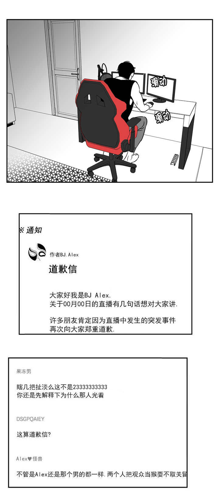 我的主播男友（全集&番外） 第69话 第4页