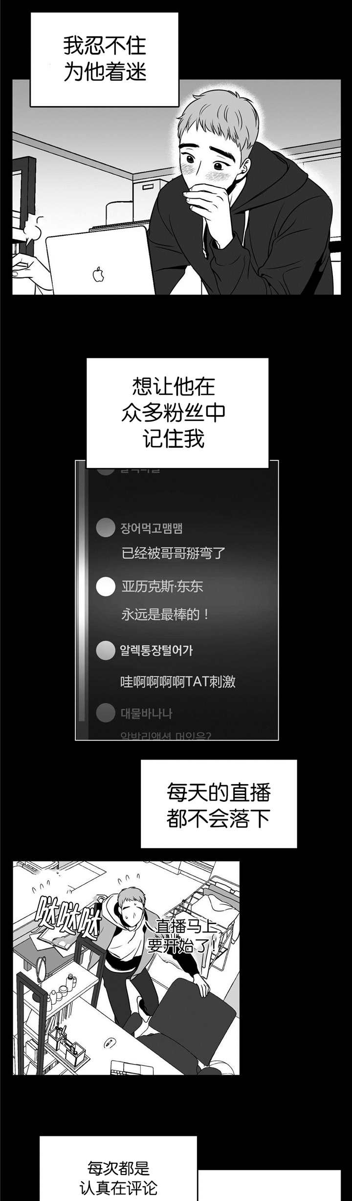 我的主播男友（全集&番外） 第7话 第0页