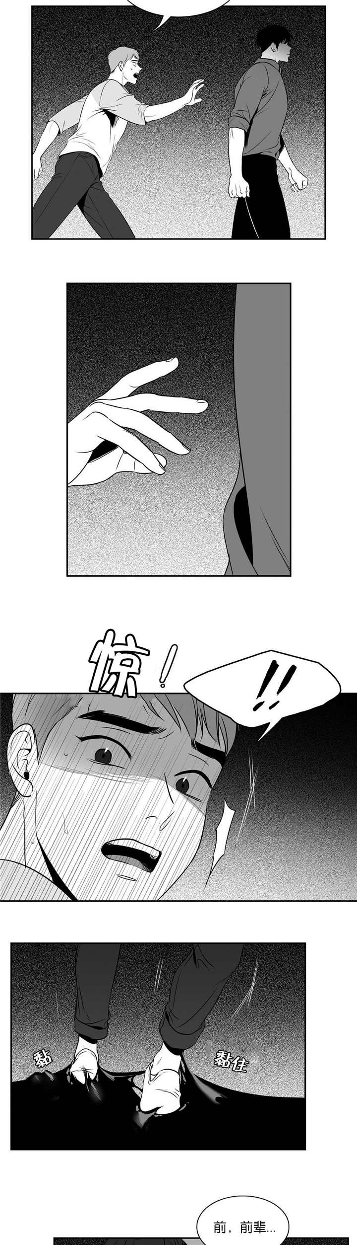 我的主播男友（全集&番外） 第71话 第5页