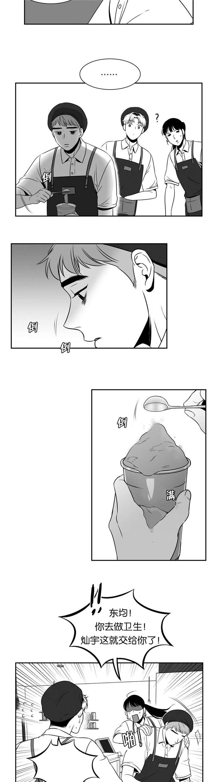 我的主播男友（全集&番外） 第72话 第4页