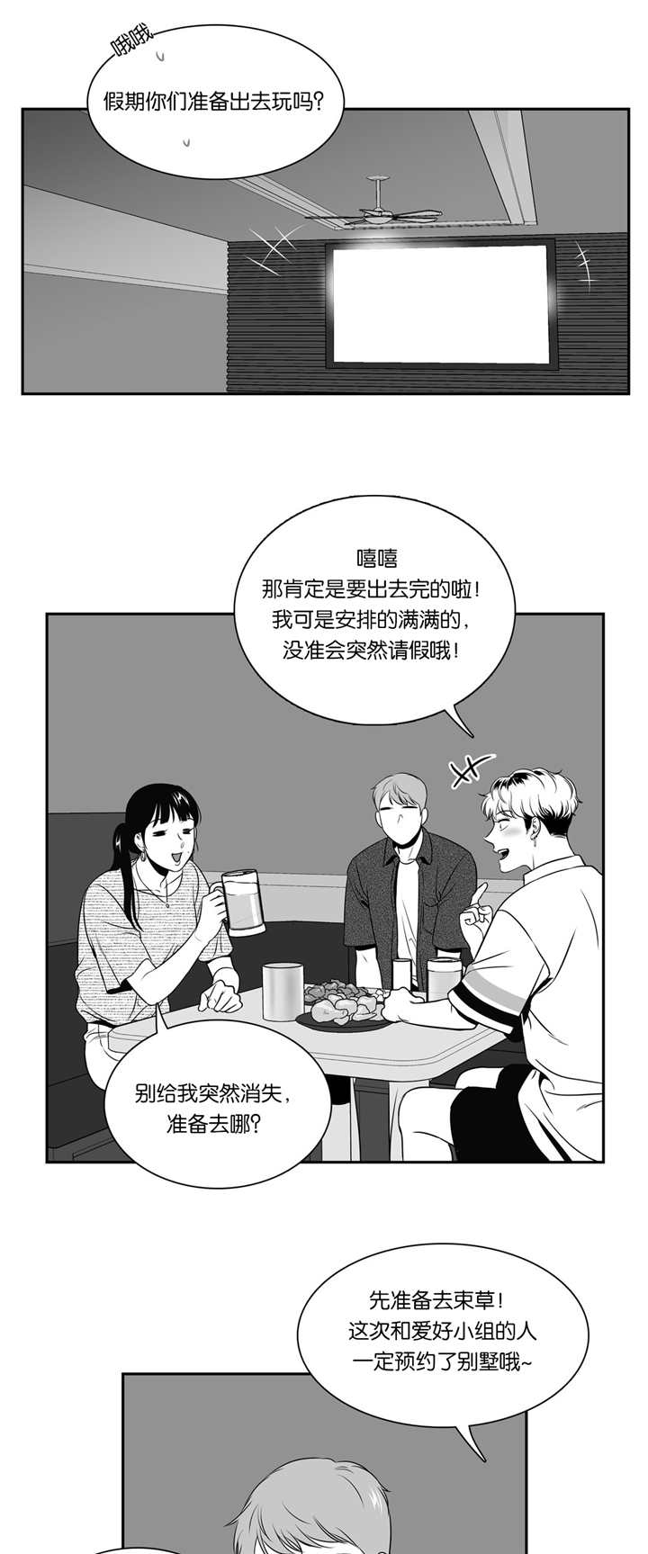 我的主播男友（全集&番外） 第73话 第0页