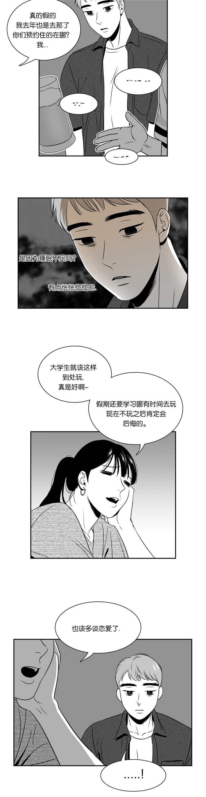 我的主播男友（全集&番外） 第73话 第1页
