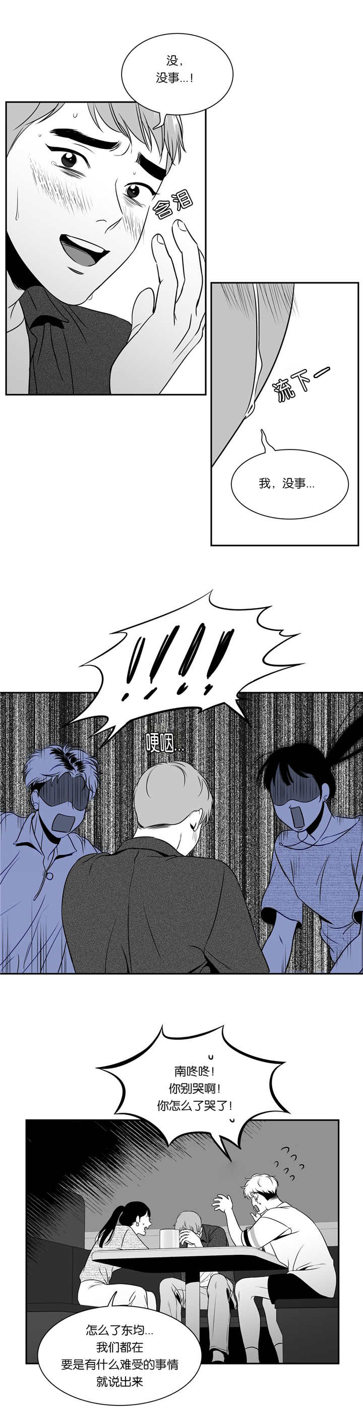 我的主播男友（全集&番外） 第73话 第3页