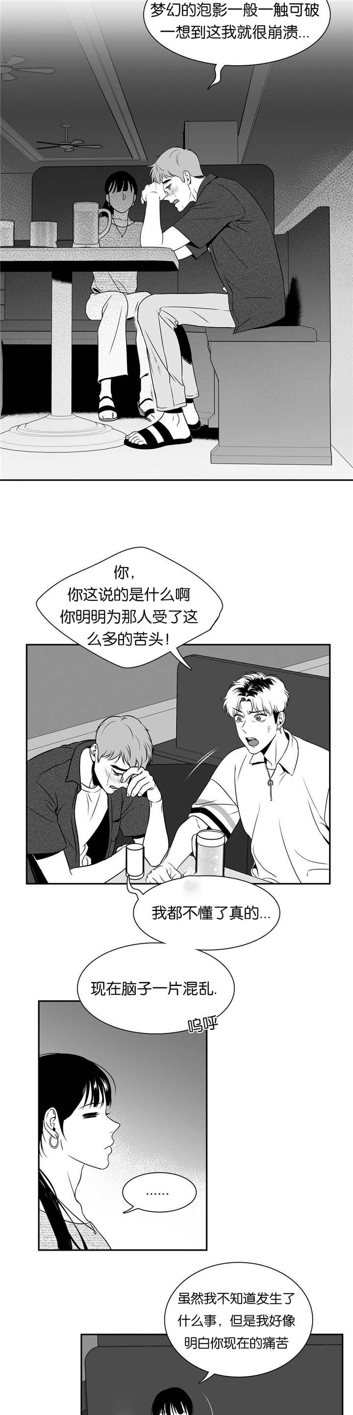 我的主播男友（全集&番外） 第73话 第5页