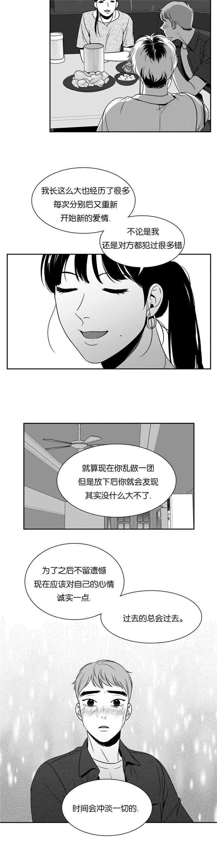 我的主播男友（全集&番外） 第73话 第6页