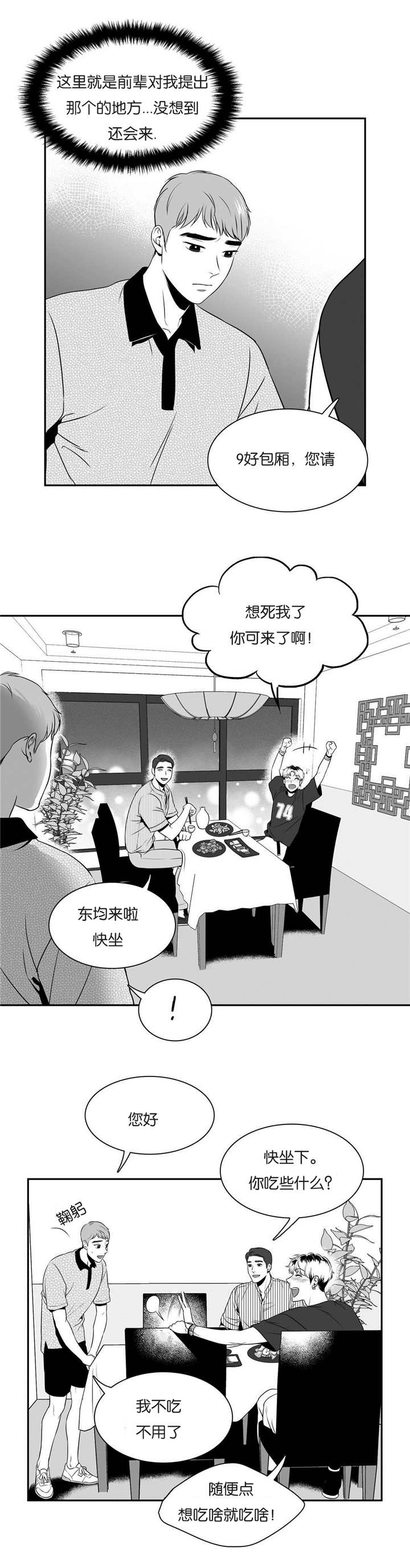 我的主播男友（全集&番外） 第75话 第2页
