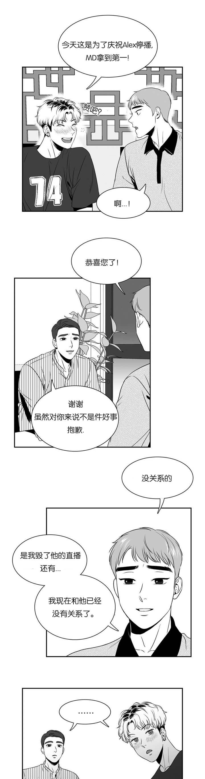 我的主播男友（全集&番外） 第75话 第3页