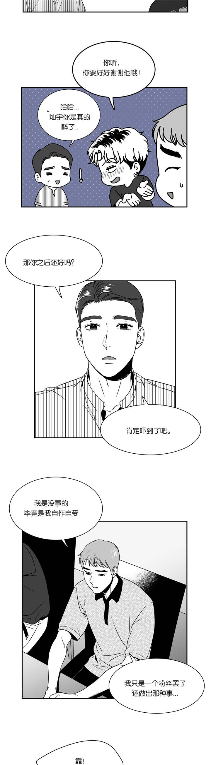 我的主播男友（全集&番外） 第75话 第4页