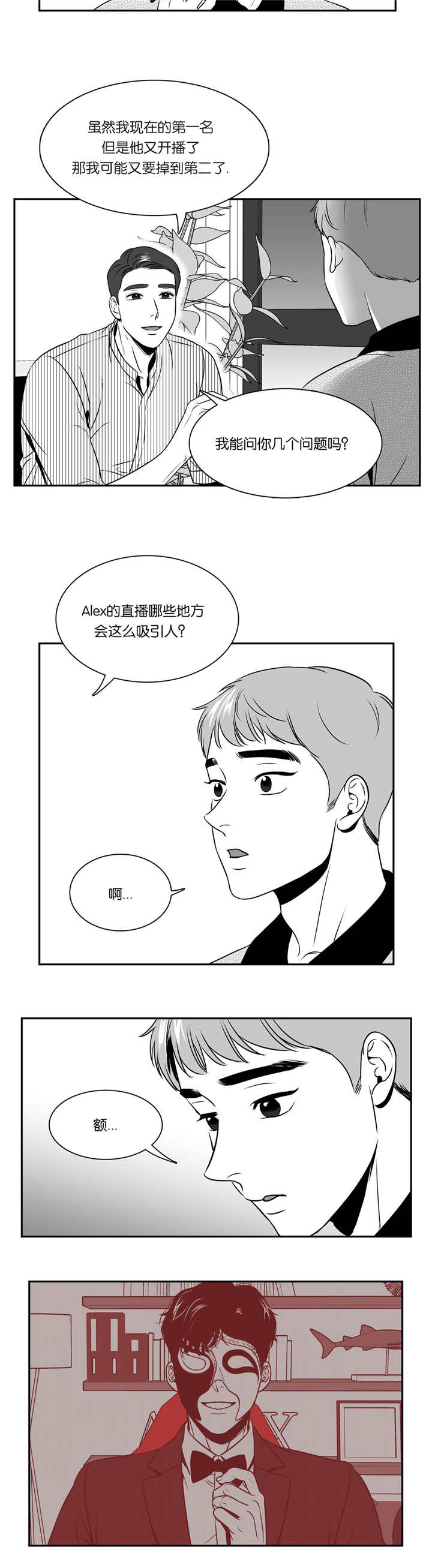 我的主播男友（全集&番外）第75话图