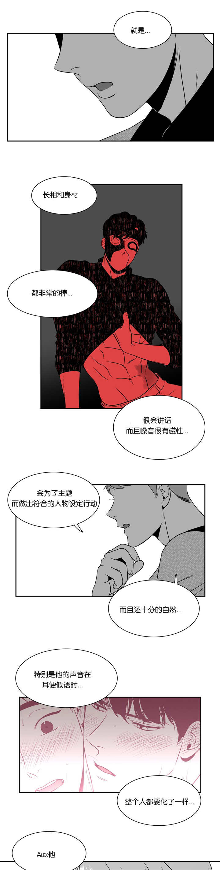 我的主播男友（全集&番外） 第76话 第0页