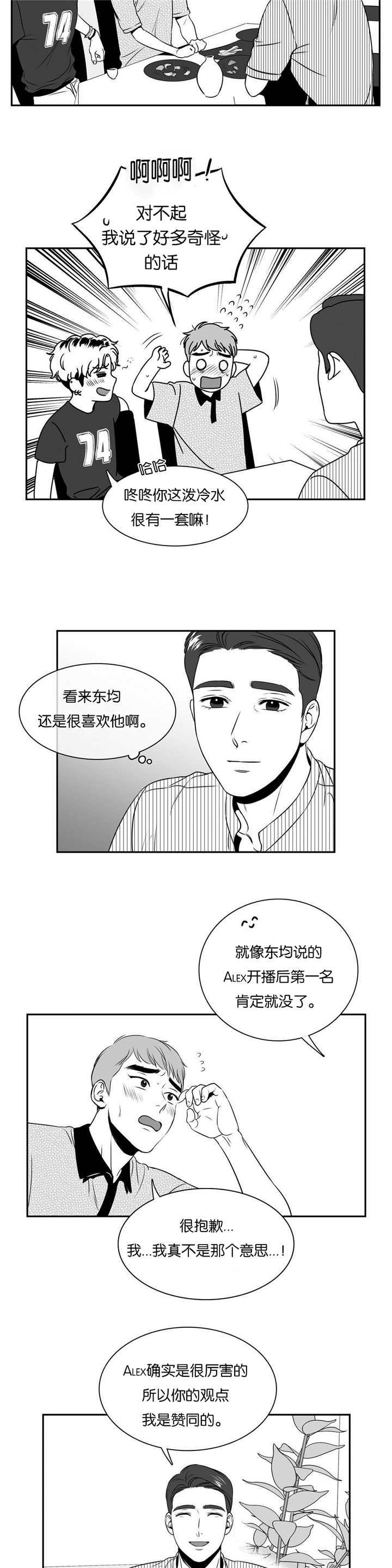 我的主播男友（全集&番外） 第76话 第2页