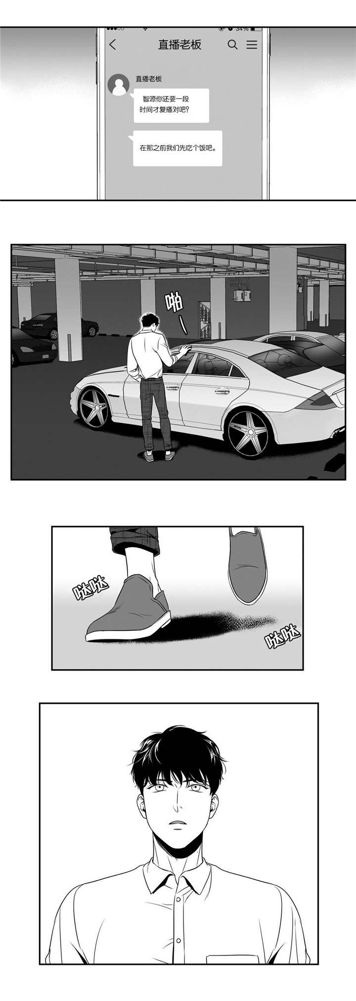 我的主播男友（全集&番外） 第77话 第0页