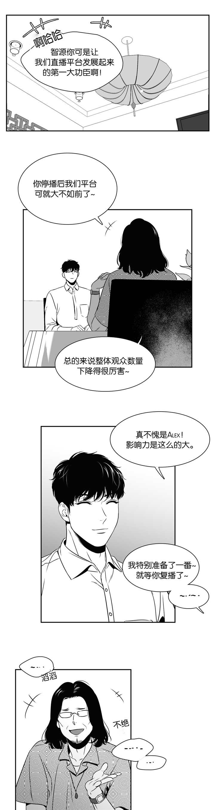 我的主播男友（全集&番外） 第77话 第2页