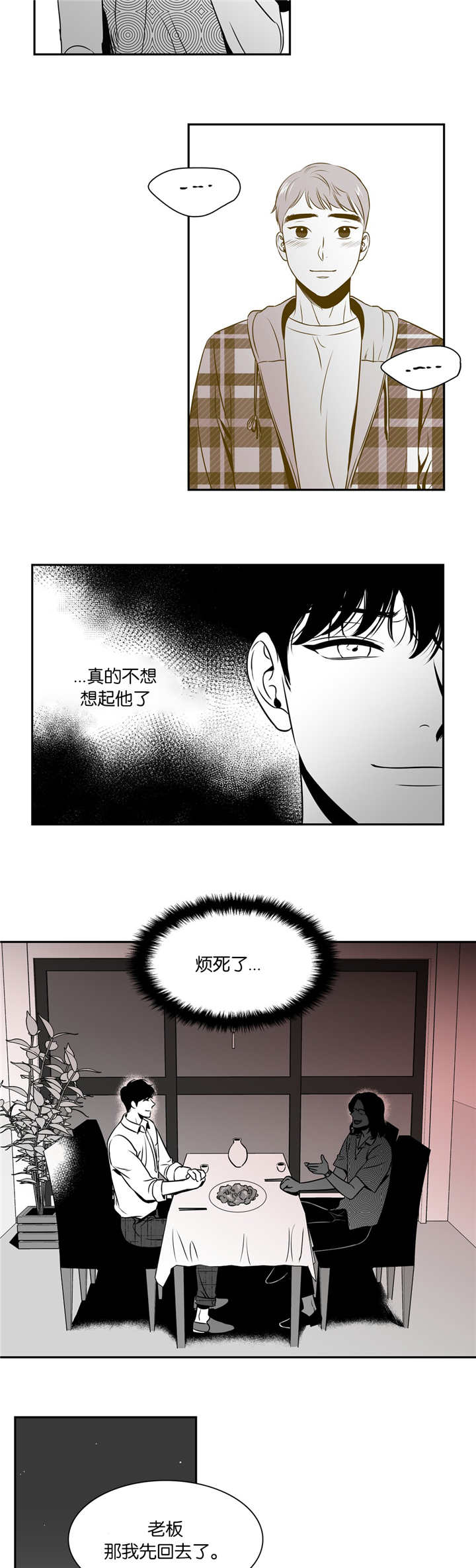 我的主播男友（全集&番外） 第77话 第3页