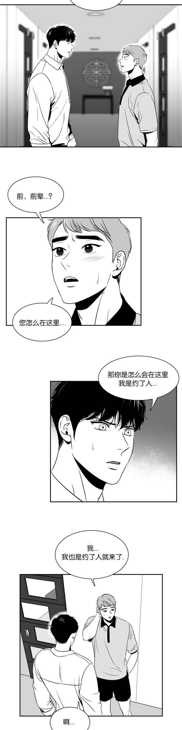 我的主播男友（全集&番外） 第77话 第6页