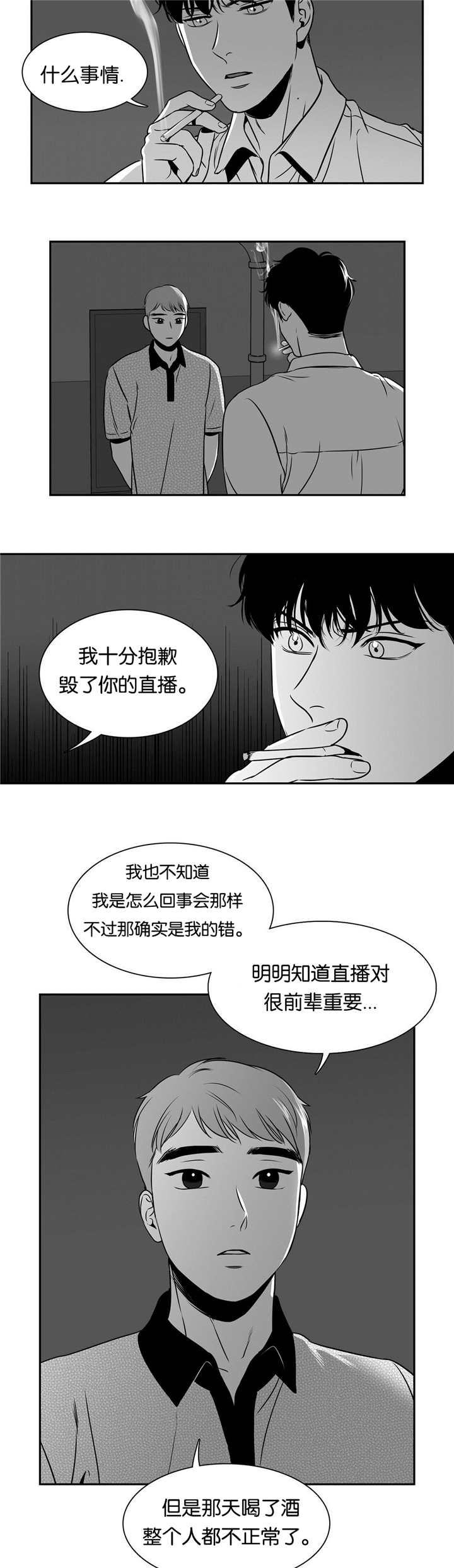 我的主播男友（全集&番外） 第78话 第4页