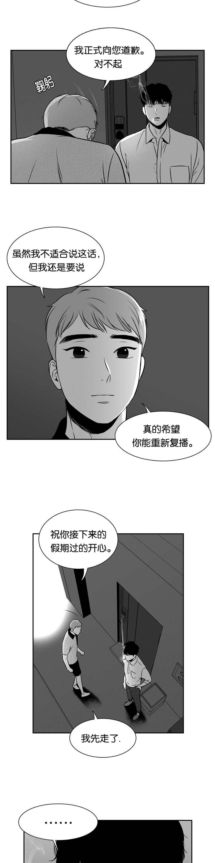 我的主播男友（全集&番外） 第78话 第5页