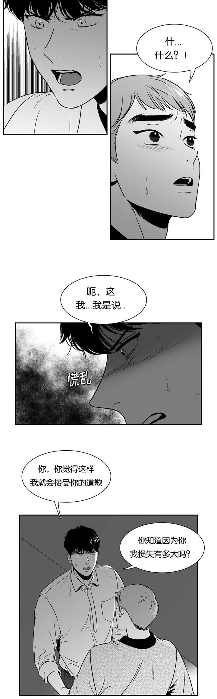 我的主播男友（全集&番外）第78话图