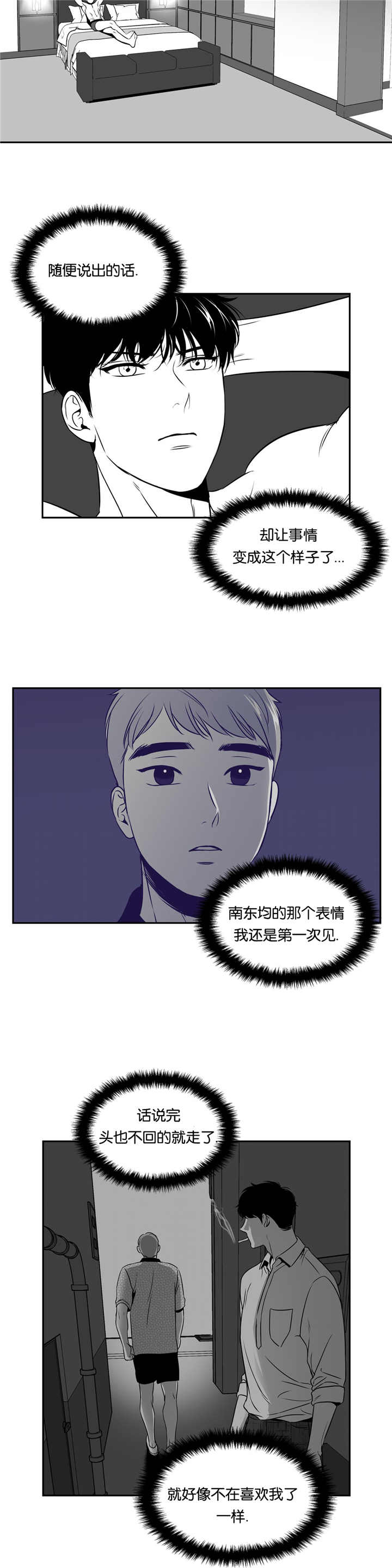 我的主播男友（全集&番外）第79话图