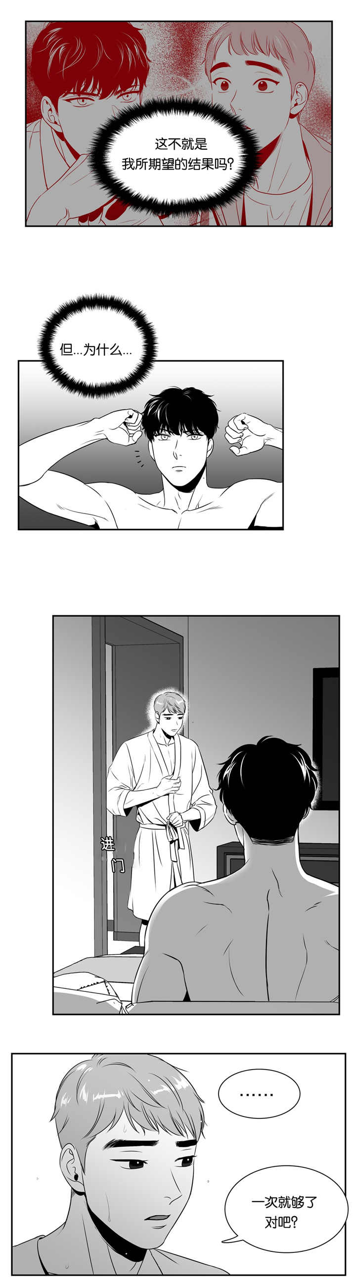 我的主播男友（全集&番外） 第79话 第8页