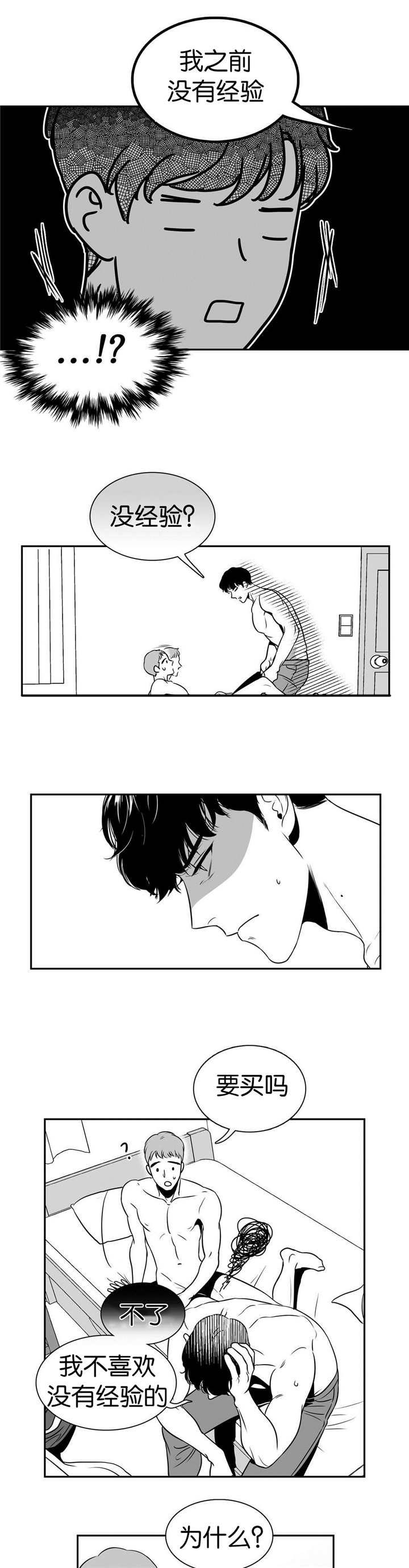 我的主播男友（全集&番外） 第8话 第1页