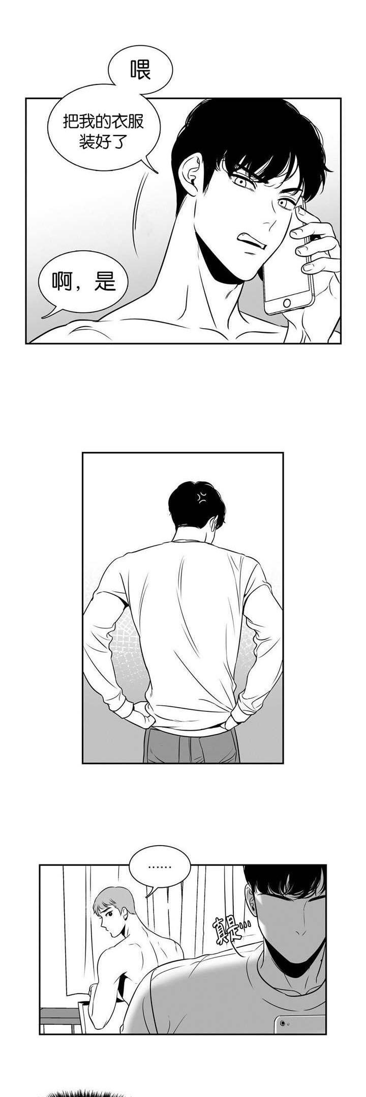 我的主播男友（全集&番外） 第8话 第3页