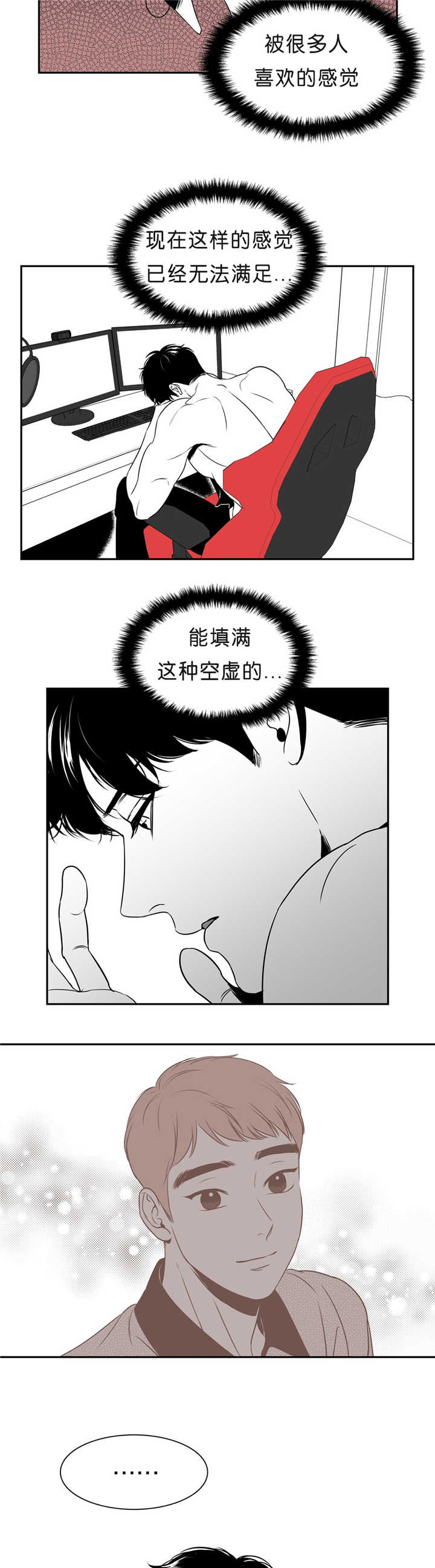 我的主播男友（全集&番外） 第81话 第3页