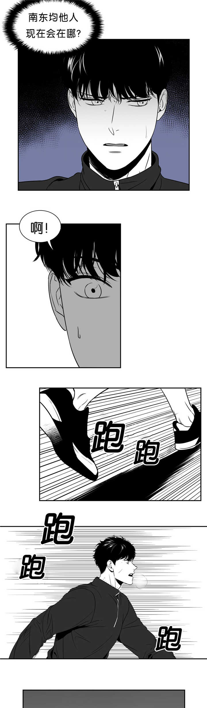 我的主播男友（全集&番外） 第82话 第4页