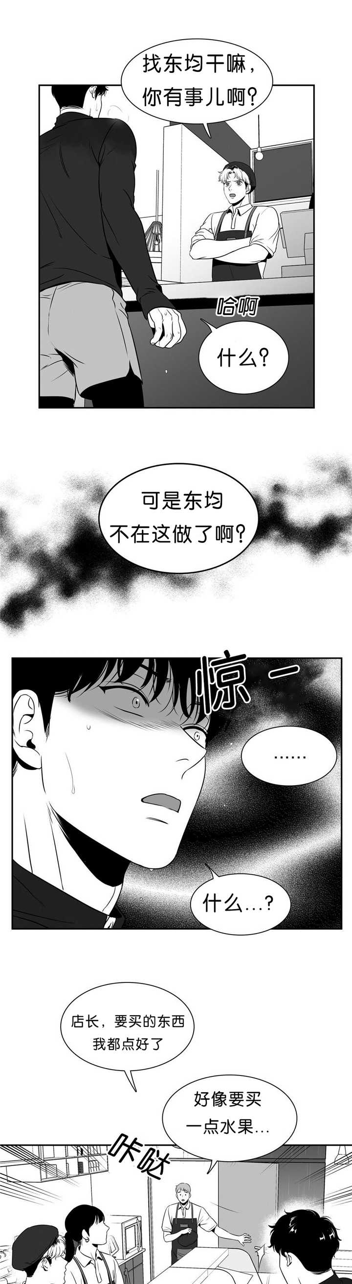 我的主播男友（全集&番外） 第83话 第0页