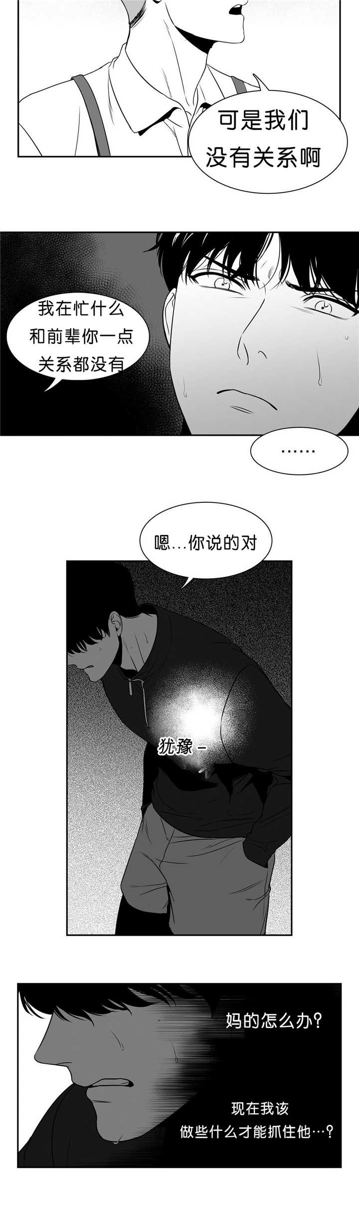 我的主播男友（全集&番外） 第83话 第7页