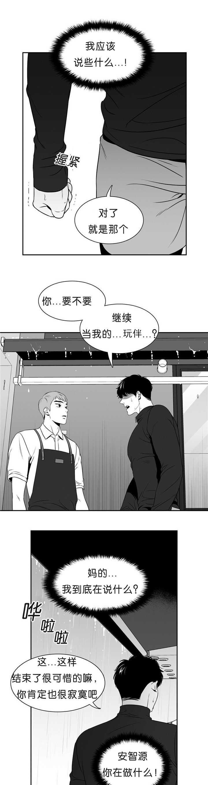 我的主播男友（全集&番外） 第83话 第8页