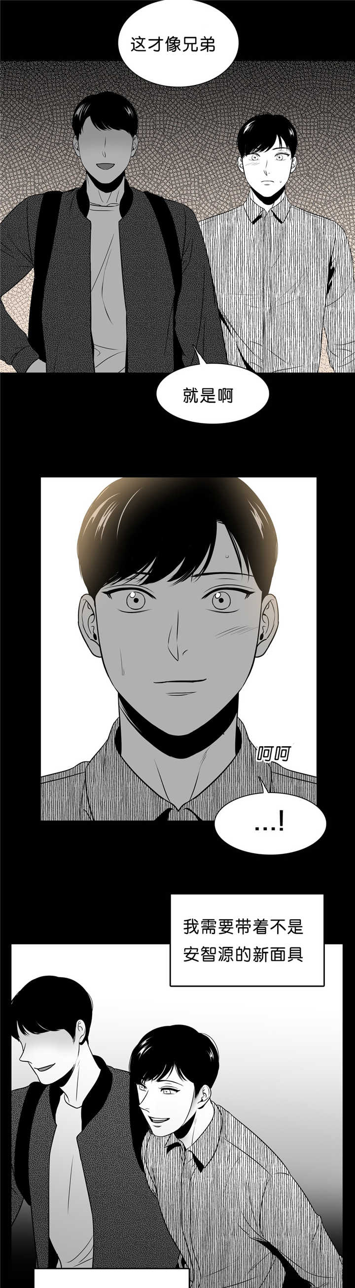 我的主播男友（全集&番外） 第86话 第1页